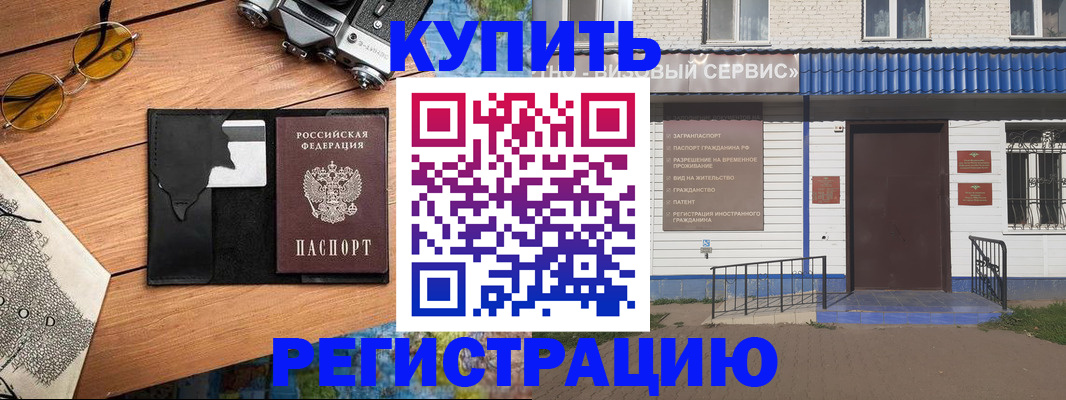 купить прописку в Кашине